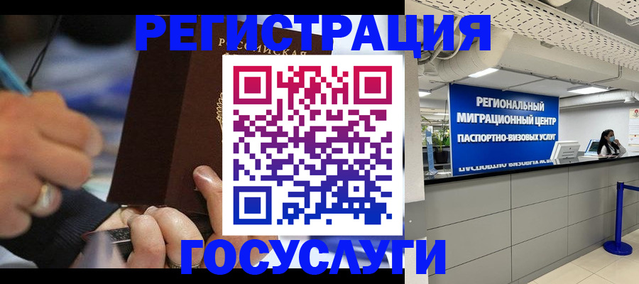 временная регистрация законно в Кузнецке