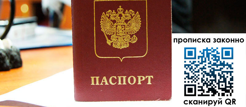 регистрация в Кузнецке прописка в Кузнецке